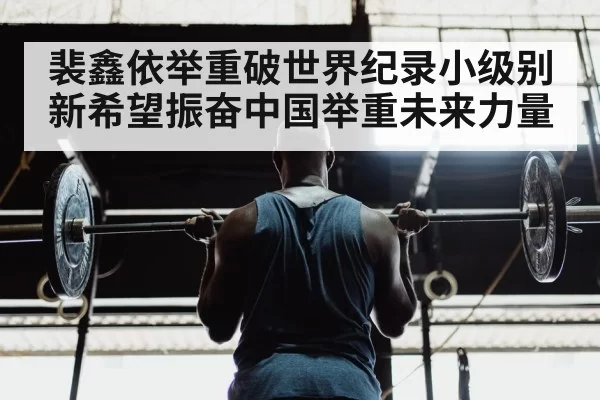 weightlifter training gym