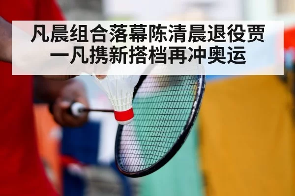 badminton player