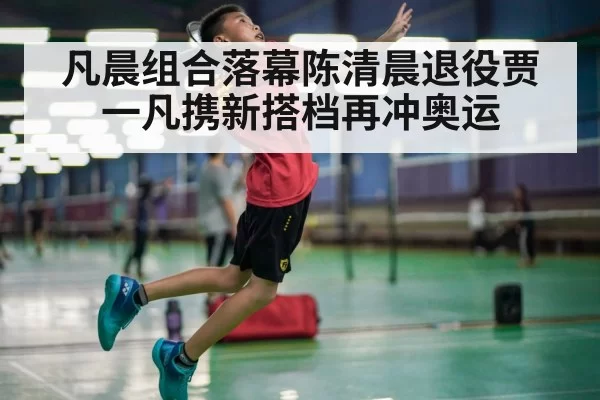badminton competition