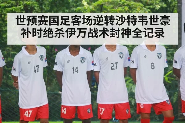 Chinese national football team